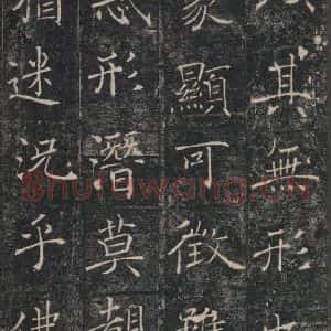 唐代 褚遂良 楷书《雁塔圣教序 之四》毛笔书法楷书作品图片欣赏