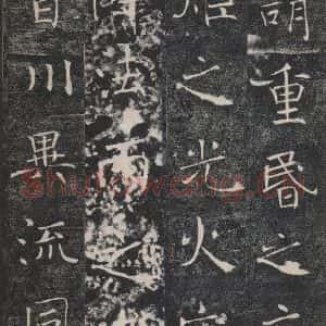 唐代 褚遂良 楷书《雁塔圣教序 之四十二》毛笔书法楷书作品图片欣赏