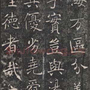 唐代 褚遂良 楷书《雁塔圣教序 之四十三》毛笔书法楷书作品图片欣赏