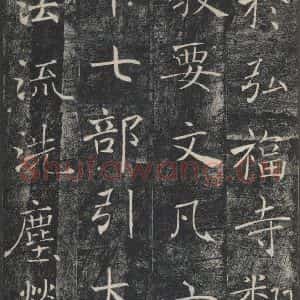 唐代 褚遂良 楷书《雁塔圣教序 之四十八》毛笔书法楷书作品图片欣赏