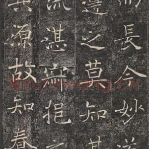 唐代 褚遂良 楷书《雁塔圣教序 之七》毛笔书法楷书作品图片欣赏