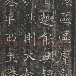 唐代 褚遂良 楷书《雁塔圣教序 之八》毛笔书法楷书作品图片欣赏