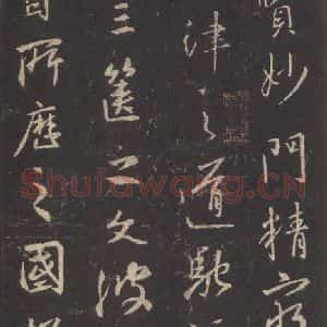 东晋 王羲之 行书《集字圣教序 之十六》毛笔书法行书作品图片欣赏