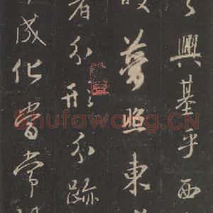 东晋 王羲之 行书《集字圣教序 之七》毛笔书法行书作品图片欣赏