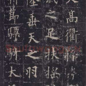 唐代 欧阳询 楷书《皇甫诞碑 之十》毛笔书法楷书作品图片欣赏