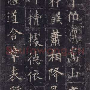 唐代 欧阳询 楷书《皇甫诞碑 之十二》毛笔书法楷书作品图片欣赏