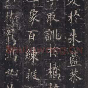 唐代 欧阳询 楷书《皇甫诞碑 之十三》毛笔书法楷书作品图片欣赏