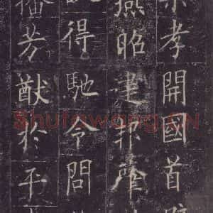 唐代 欧阳询 楷书《皇甫诞碑 之十九》毛笔书法楷书作品图片欣赏