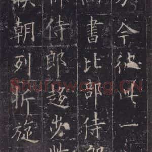 唐代 欧阳询 楷书《皇甫诞碑 之二十》毛笔书法楷书作品图片欣赏