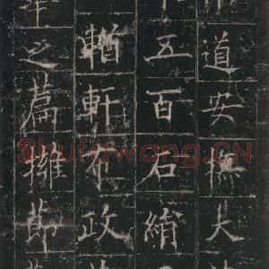 唐代 欧阳询 楷书《皇甫诞碑 之二十七》毛笔书法楷书作品图片欣赏