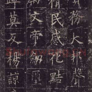 唐代 欧阳询 楷书《皇甫诞碑 之三十》毛笔书法楷书作品图片欣赏