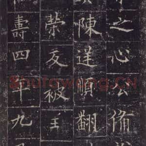 唐代 欧阳询 楷书《皇甫诞碑 之三十二》毛笔书法楷书作品图片欣赏