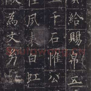 唐代 欧阳询 楷书《皇甫诞碑 之三十五》毛笔书法楷书作品图片欣赏