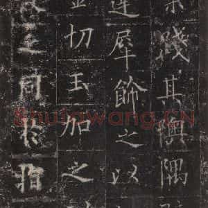 唐代 欧阳询 楷书《皇甫诞碑 之三十七》毛笔书法楷书作品图片欣赏