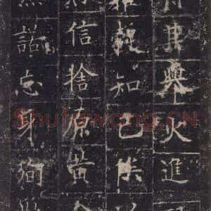 唐代 欧阳询 楷书《皇甫诞碑 之三十八》毛笔书法楷书作品图片欣赏