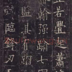 唐代 欧阳询 楷书《皇甫诞碑 之四》毛笔书法楷书作品图片欣赏