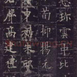 唐代 欧阳询 楷书《皇甫诞碑 之四十四》毛笔书法楷书作品图片欣赏
