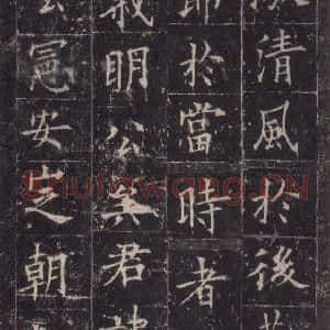 唐代 欧阳询 楷书《皇甫诞碑 之五》毛笔书法楷书作品图片欣赏