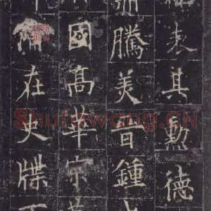 唐代 欧阳询 楷书《皇甫诞碑 之七》毛笔书法楷书作品图片欣赏