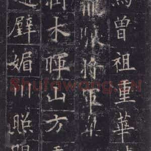 唐代 欧阳询 楷书《皇甫诞碑 之八》毛笔书法楷书作品图片欣赏