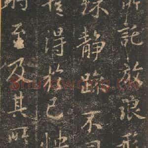 东晋 王羲之 帖行书《兰亭序 宋拓定武本之十》毛笔书法帖行书作品图片欣赏