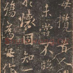 东晋 王羲之 帖行书《兰亭序 宋拓定武本之十二》毛笔书法帖行书作品图片欣赏