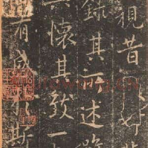 东晋 王羲之 帖行书《兰亭序 宋拓定武本之十三》毛笔书法帖行书作品图片欣赏