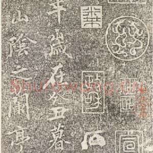 东晋 王羲之 帖行书《兰亭序 神龙半印本之一》毛笔书法帖行书作品图片欣赏