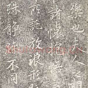 东晋 王羲之 帖行书《兰亭序 神龙半印本之四》毛笔书法帖行书作品图片欣赏