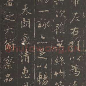 东晋 王羲之 帖行书《兰亭序 宋拓定武本之二》毛笔书法帖行书作品图片欣赏