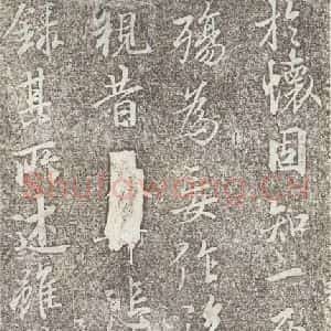 东晋 王羲之 帖行书《兰亭序 神龙半印本之七》毛笔书法帖行书作品图片欣赏