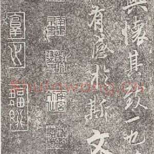东晋 王羲之 帖行书《兰亭序 神龙半印本之八》毛笔书法帖行书作品图片欣赏