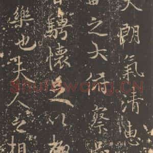 东晋 王羲之 帖行书《兰亭序 宋拓褚遂良模本之三》毛笔书法帖行书作品图片欣赏