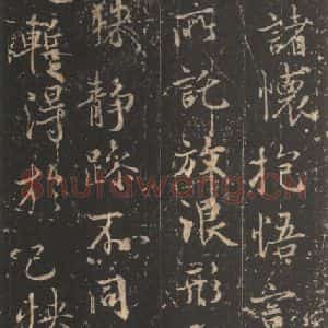 东晋 王羲之 帖行书《兰亭序 宋拓褚遂良模本之四》毛笔书法帖行书作品图片欣赏