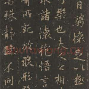 东晋 王羲之 帖行书《兰亭序 宋拓定武本之三》毛笔书法帖行书作品图片欣赏