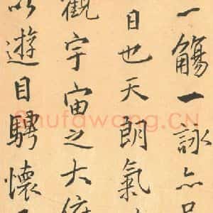 东晋 王羲之 帖行书《兰亭序 王铎临褚模本之三》毛笔书法帖行书作品图片欣赏