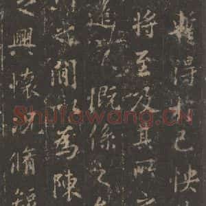东晋 王羲之 帖行书《兰亭序 宋拓定武本之四》毛笔书法帖行书作品图片欣赏