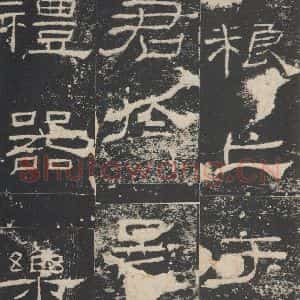 汉代 隶书《礼器碑 之十》毛笔书法隶书作品图片欣赏