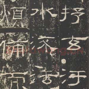 汉代 隶书《礼器碑 之十三》毛笔书法隶书作品图片欣赏