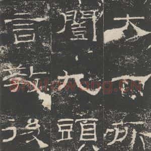 汉代 隶书《礼器碑 之十九》毛笔书法隶书作品图片欣赏