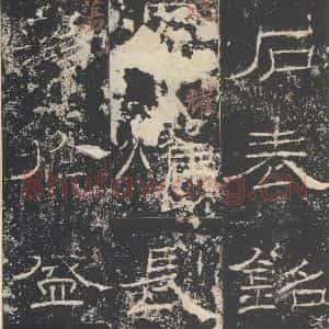 汉代 隶书《礼器碑 之三十》毛笔书法隶书作品图片欣赏