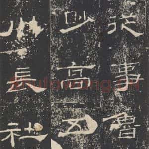 汉代 隶书《礼器碑 之三十三》毛笔书法隶书作品图片欣赏