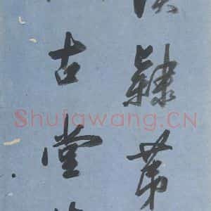 汉代 隶书《礼器碑 之三十八》毛笔书法隶书作品图片欣赏