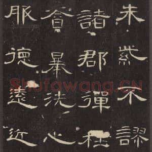 汉代 隶书《曹全碑 之十三》毛笔书法隶书作品图片欣赏
