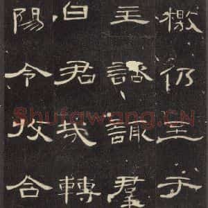 汉代 隶书《曹全碑 之二十一》毛笔书法隶书作品图片欣赏