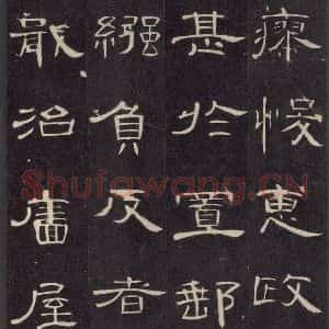 汉代 隶书《曹全碑 之二十五》毛笔书法隶书作品图片欣赏