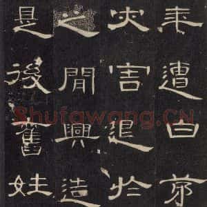 汉代 隶书《曹全碑 之二十七》毛笔书法隶书作品图片欣赏