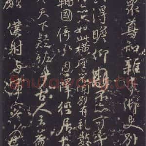 唐代 颜真卿 行草书《争座位稿 之十》毛笔书法行草书作品图片欣赏