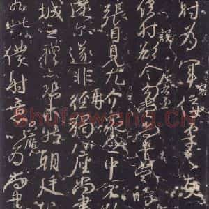唐代 颜真卿 行草书《争座位稿 之十一》毛笔书法行草书作品图片欣赏