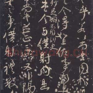 唐代 颜真卿 行草书《争座位稿 之十二》毛笔书法行草书作品图片欣赏